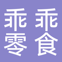 隆安县城乖乖零食专卖店