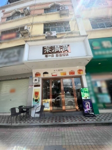 隆安县茶满满奶茶店
